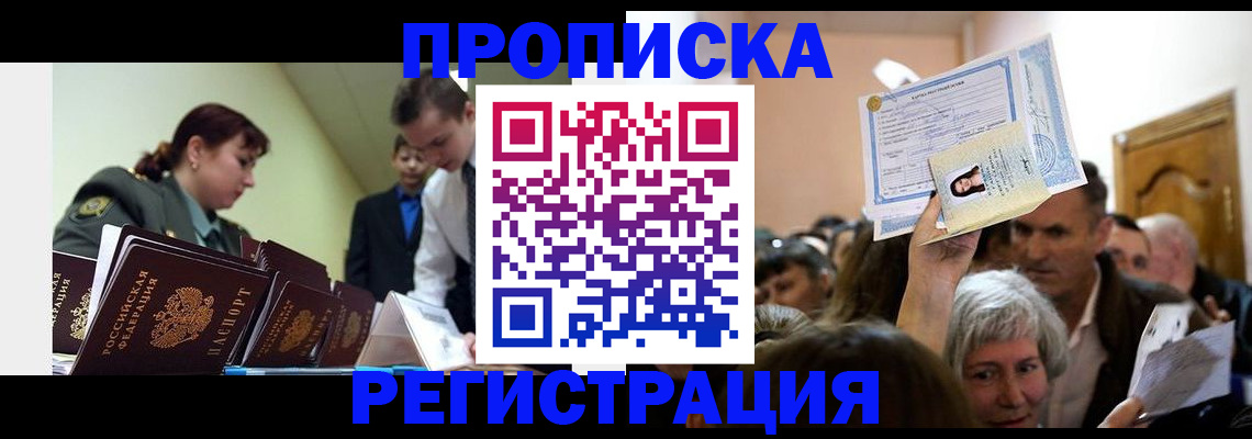 прописка в Усть-Куте